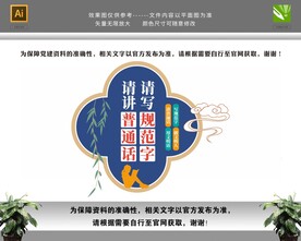 讲普通话写规范字学普通话文化墙