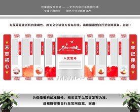 不忘初心牢记使命党建文化墙