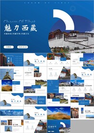 西藏旅游文化景点介绍宣传ppt