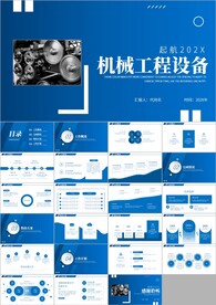 机械设备介绍动态PPT