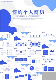 个人简历自我介绍岗位竞聘ppt