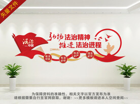 法治背景墙