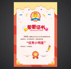 卡通荣誉证书