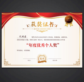 获奖证书