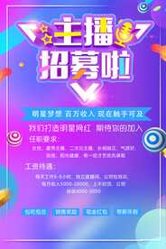 主播招聘