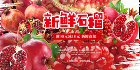 石榴海报 