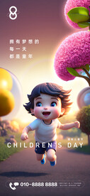 集团儿童节梦幻意境插画海报