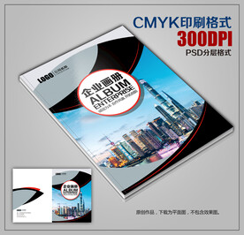 时尚创意商务公司宣传画册封面