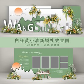 一抹橙色白绿小清新婚礼效果图