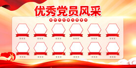 党员风采展板