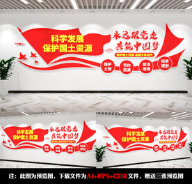 国土资源局文化墙