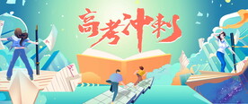 高考宣传广告