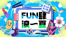 放肆浪一夏插画主画面