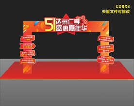 嘉年华龙门架