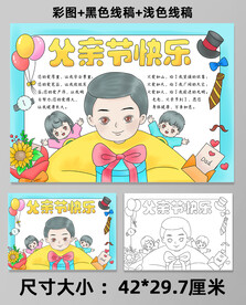 父亲节手抄报