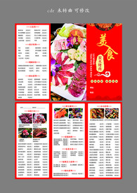 烤肉三折页菜单