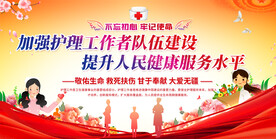 医院党建文化建设展板