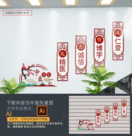 中医文化墙楼梯墙