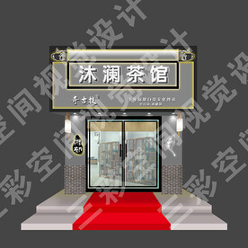 茶叶店门头