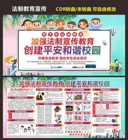 法制教育