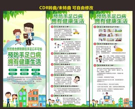 手足口病