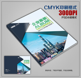 高档商务公司宣传画册封皮