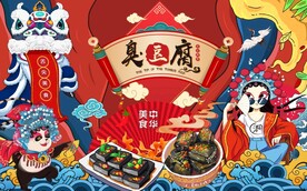 臭豆腐