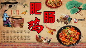 肥肠鸡背景墙