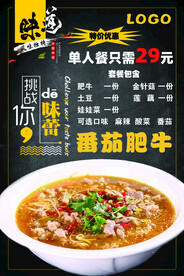 番茄肥牛海报图片