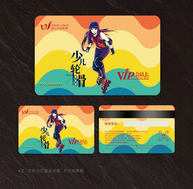 轮滑会员卡