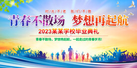 高中大学毕业典礼展板