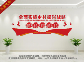 乡村振兴背景墙