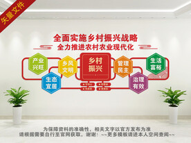 乡村振兴文化墙