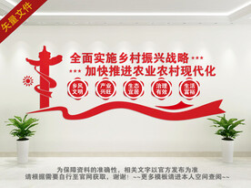 乡村振兴文化墙