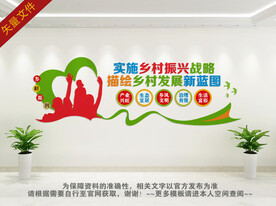 乡村振兴文化墙