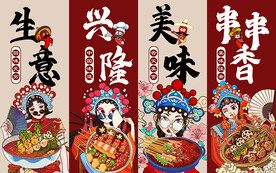 国潮美味串串香美食工装背景墙