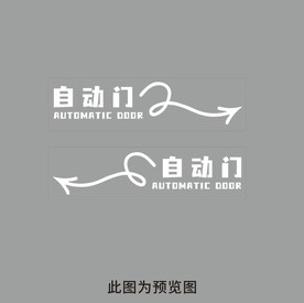 自动门