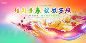 艺术节