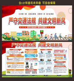 交通安全宣传栏
