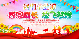 小学毕业典礼展板