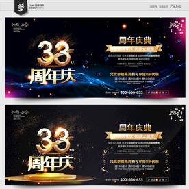 33周年庆
