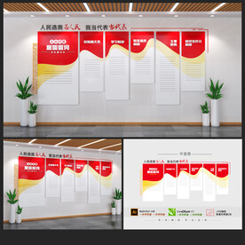 人大之家文化墙