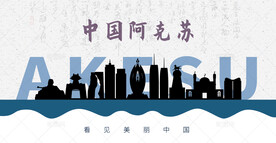 水墨城市剪影