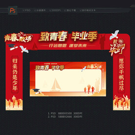 毕业季拱门