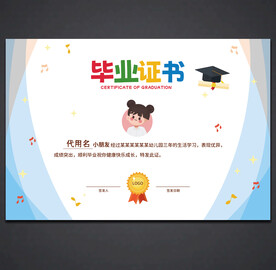 卡通毕业证