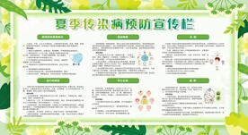 春夏季常见传染病宣传栏