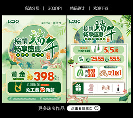 端午珠宝
