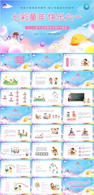 卡通六一儿童节活动策划ppt