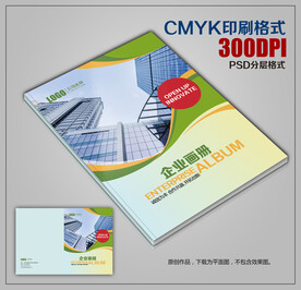 高档企业画册封面