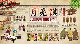 月亮馍背景墙